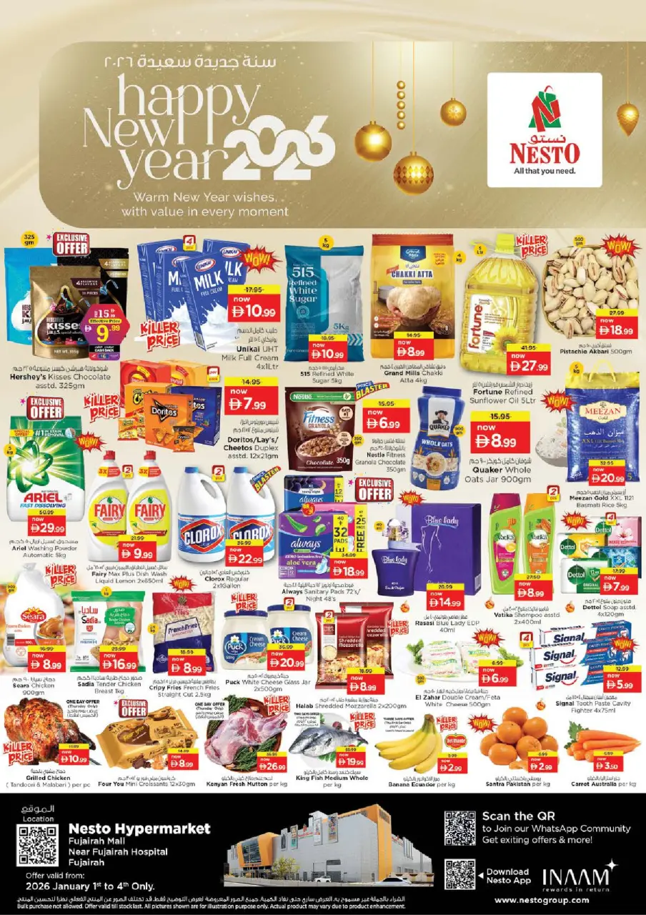 عروض نستو هايبر ماركت الفجيرة  من 1 حتى 4 يناير 2026 سنة جديدة، صفقات جديدة
