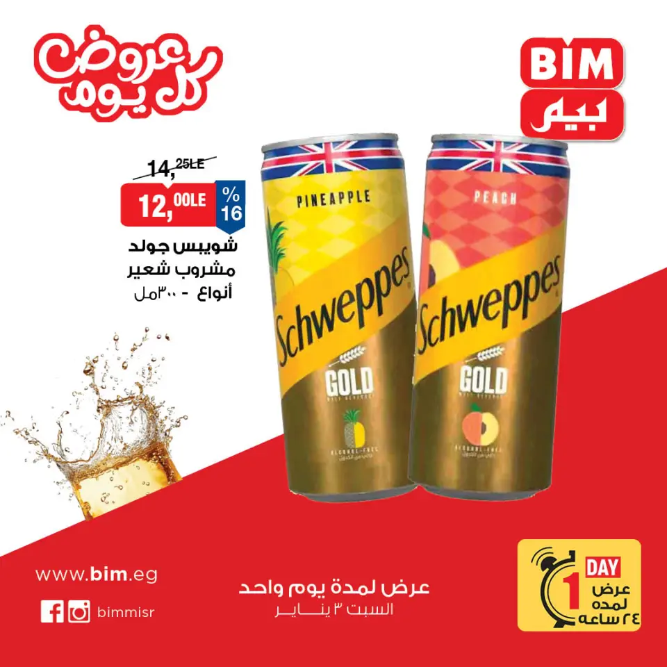 BIM Market Egypt Offers Saturday 3 January One day offer - Page 4