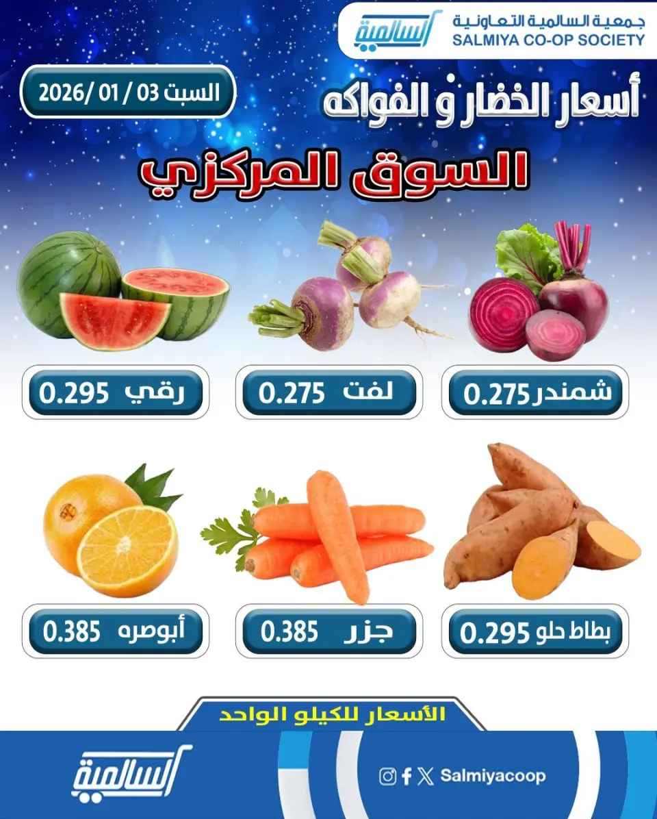 Salmiya co-op Kuwait Offers Saturday 3 January Vegetable and Fruit Offers - Central Market Branch - Page 2