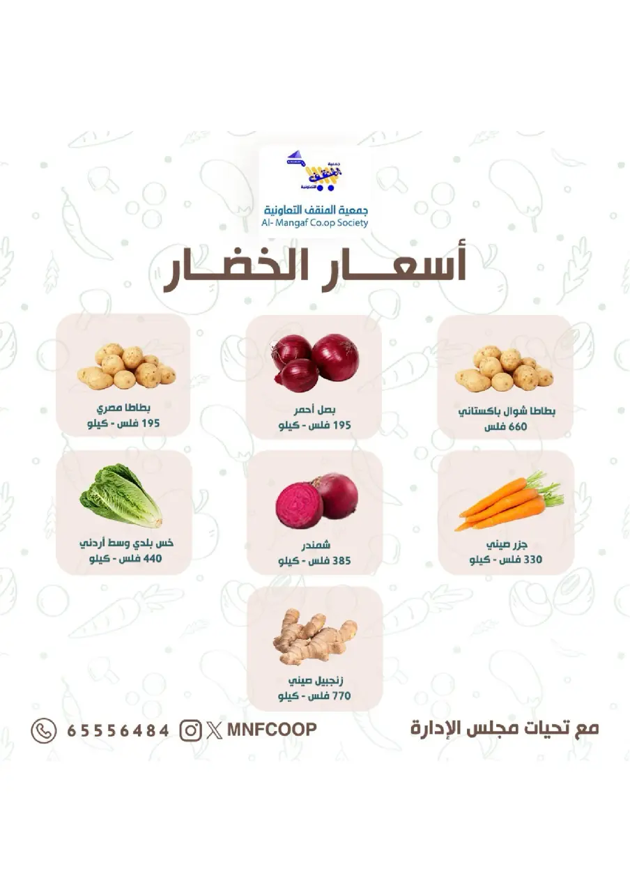 عروض جمعية المنقف التعاونية الكويت من 3 حتى 4 يناير 2026 عروض الخضار والفواكه - صفحة 2