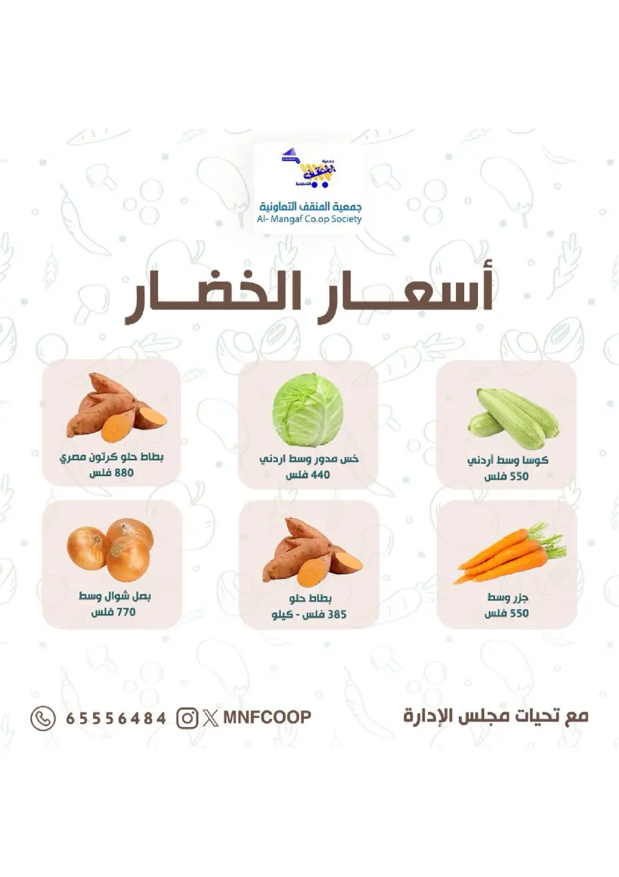 عروض جمعية المنقف التعاونية الكويت من 3 حتى 4 يناير 2026 عروض الخضار والفواكه - صفحة 4
