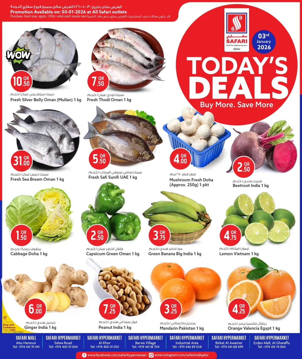 عروض سفارى هايبر ماركت قطر السبت 3 يناير 2026 صفقة اليوم