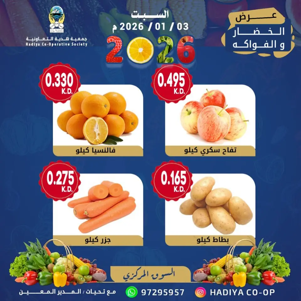 عروض جمعية هدية التعاونية الكويت السبت 3 يناير 2026 عرض الخضار والفواكه - صفحة 3
