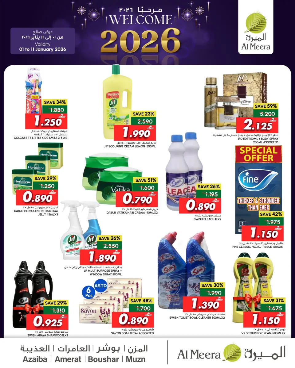 عروض الميرة عمان من 1 حتى 11 يناير 2026 عروض مرحبا بالعام الجديد - صفحة 4