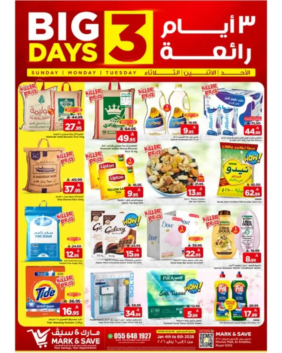 عروض مارك اند سيف  خريص  من 4 حتى 6 يناير 2026 عروض أيام رائعة