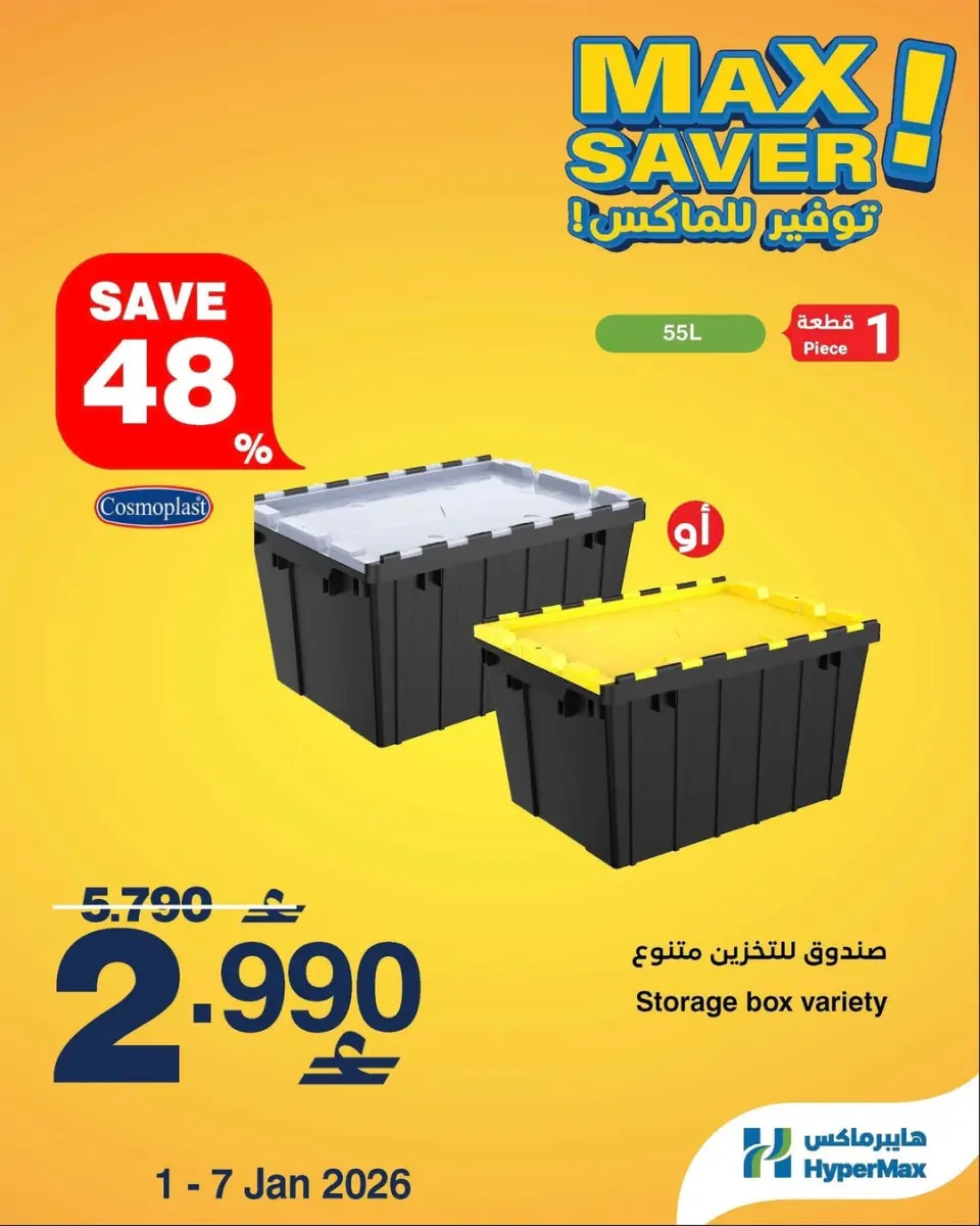 Ofertas de HyperMax Oman de 1 a 7 enero 2026 Ofertas de máximo ahorro - Página 5