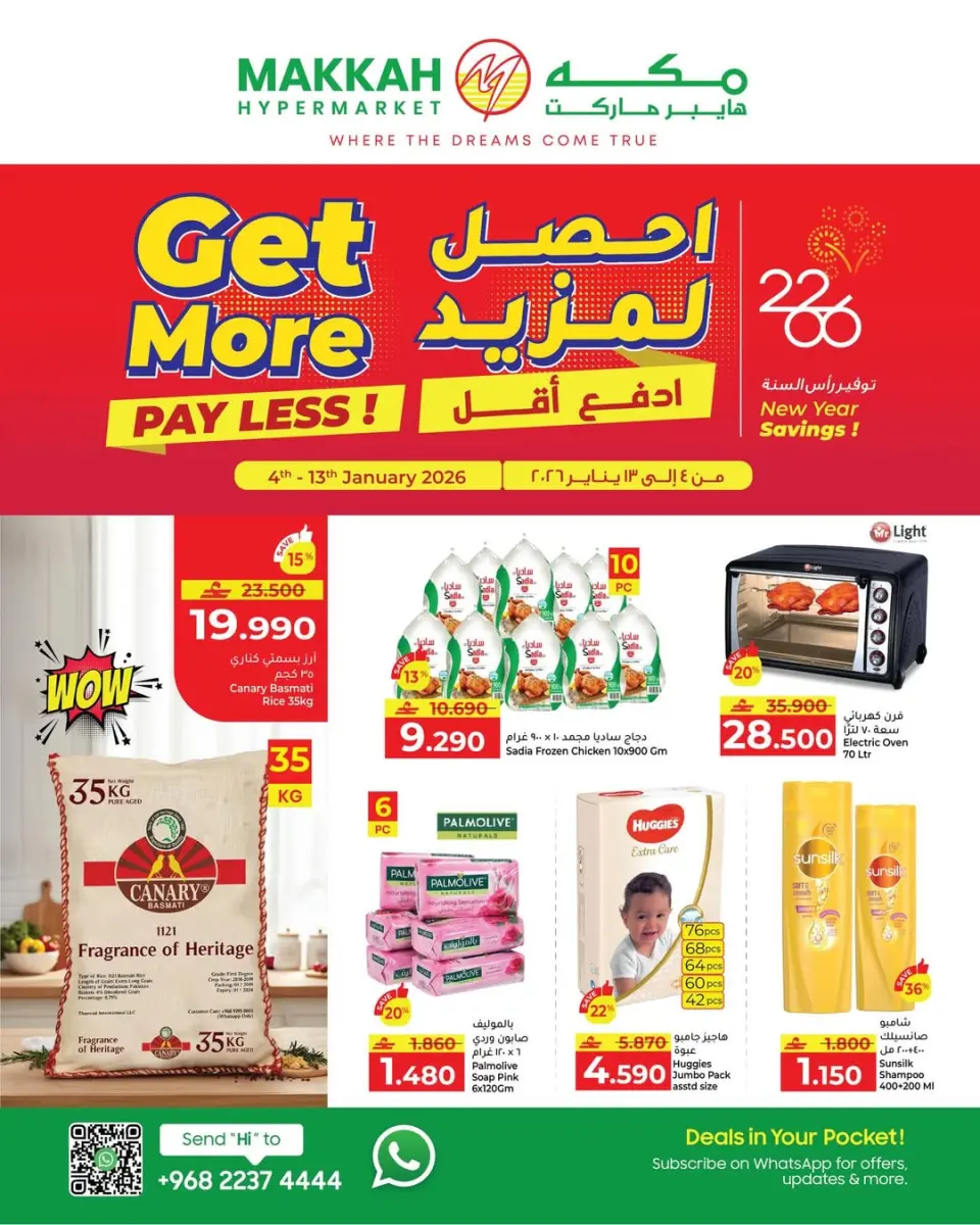 عروض مكة هايبر ماركت عمان من 4 حتى 13 يناير 2026 عروض مذهلة