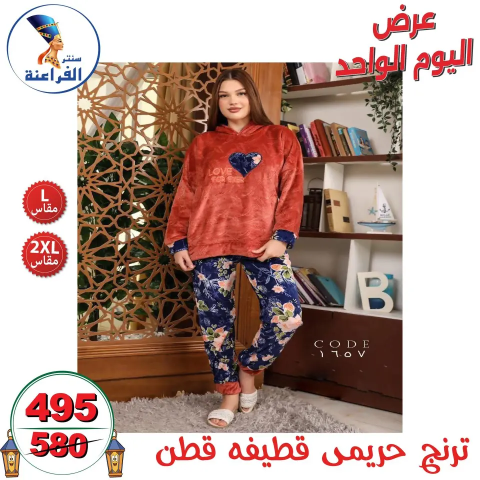 Far3ana Center Egypt Offers Sunday 4 January One day offer - Page 28
