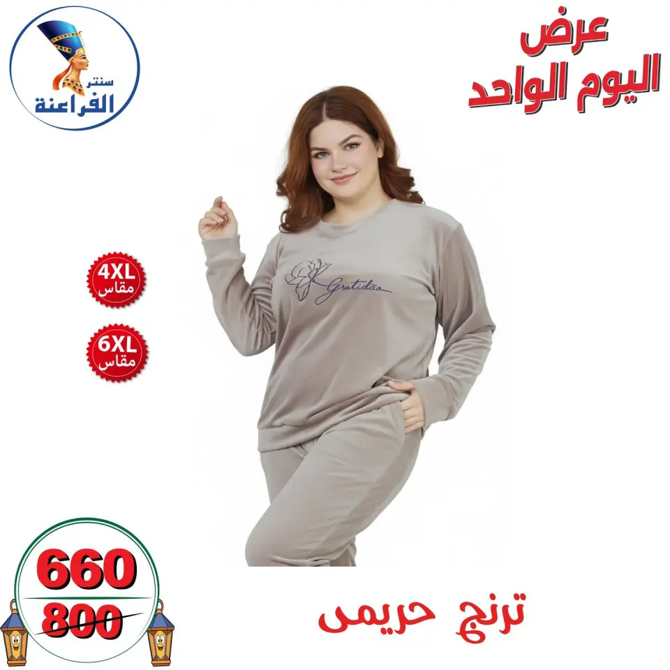 Far3ana Center Egypt Offers Sunday 4 January One day offer - Page 35