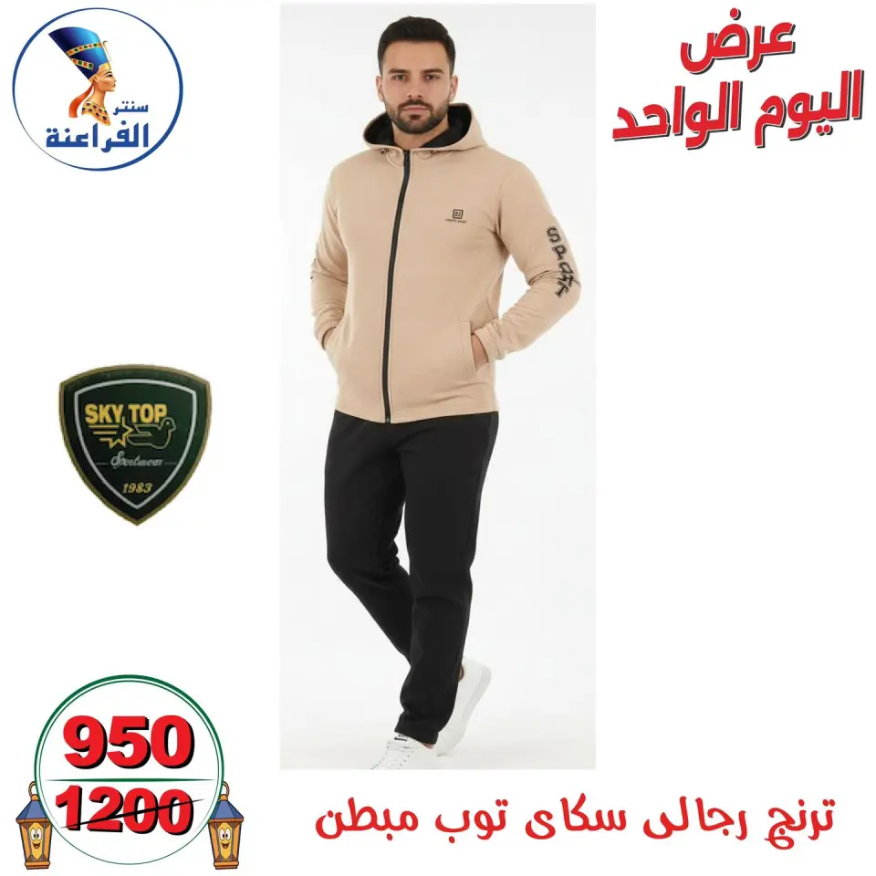 Far3ana Center Egypt Offers Sunday 4 January One day offer - Page 17