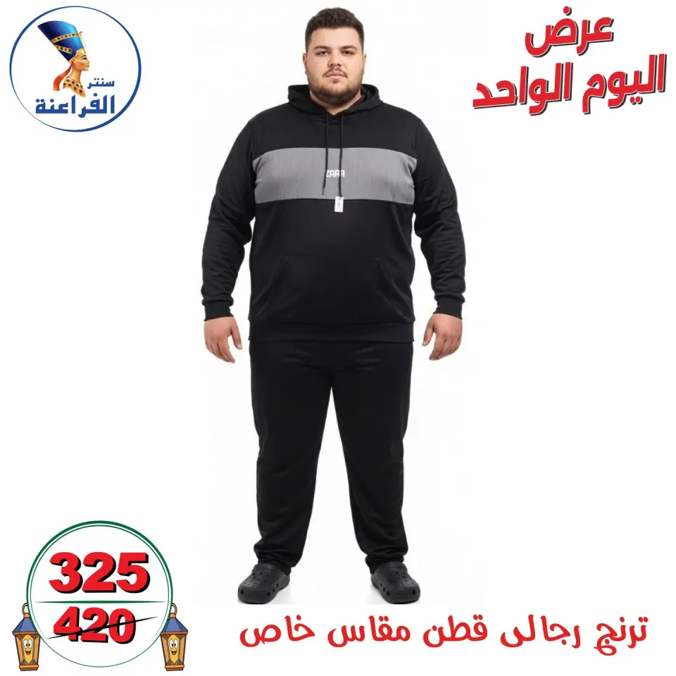 Far3ana Center Egypt Offers Sunday 4 January One day offer - Page 14