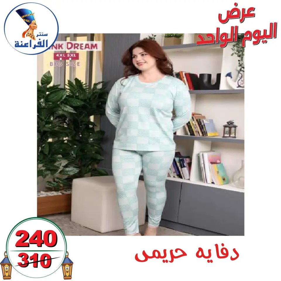 Far3ana Center Egypt Offers Sunday 4 January One day offer - Page 37