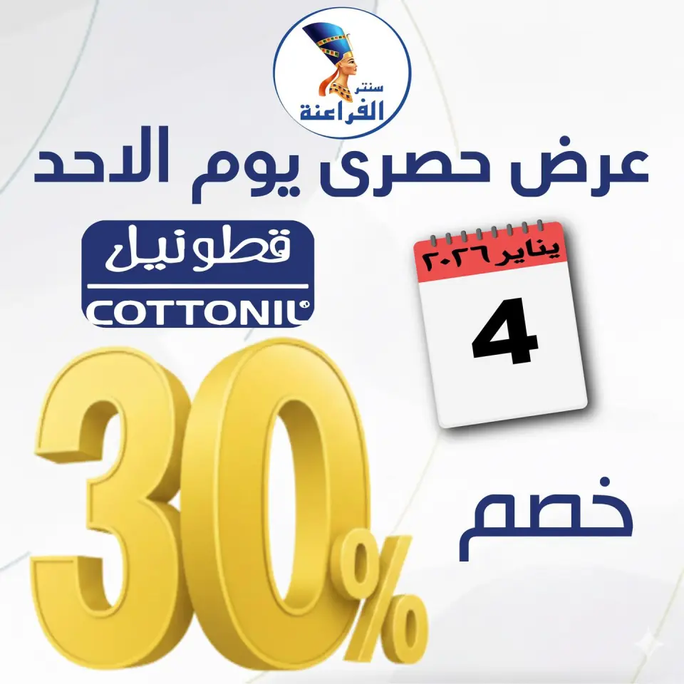 Far3ana Center Egypt Offers Sunday 4 January One day offer - Page 2