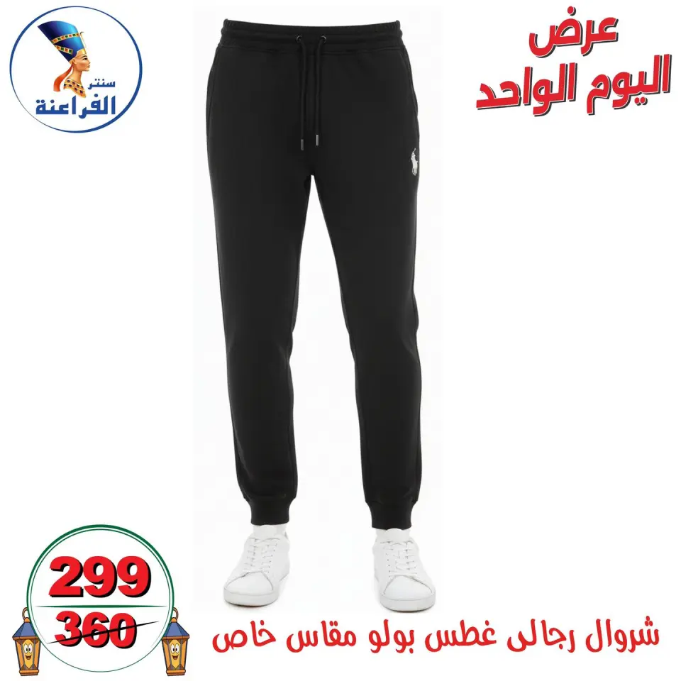 Far3ana Center Egypt Offers Sunday 4 January One day offer - Page 8