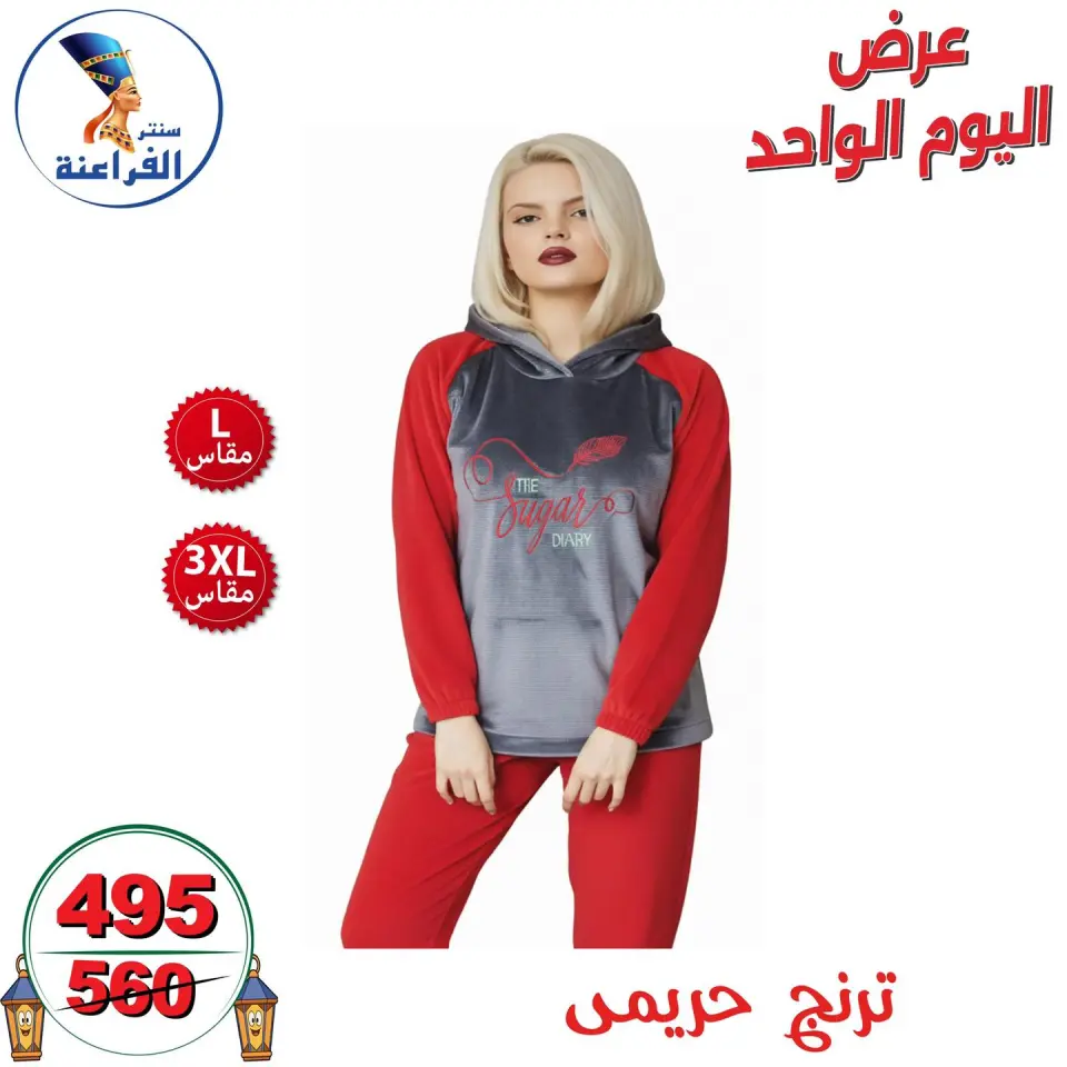 Far3ana Center Egypt Offers Sunday 4 January One day offer - Page 34