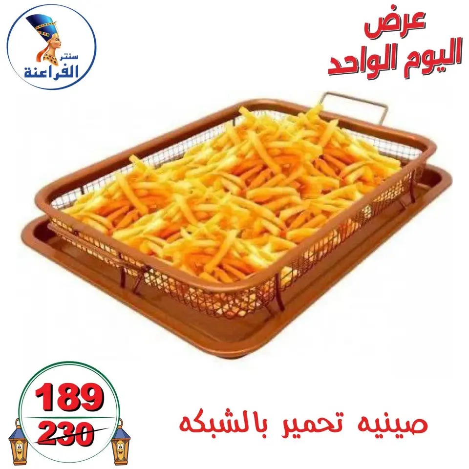 Far3ana Center Egypt Offers Sunday 4 January One day offer - Page 18