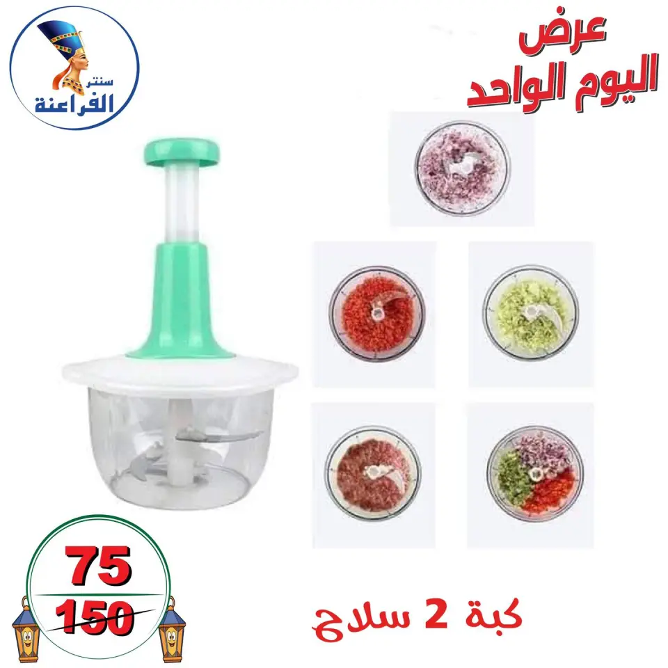 Far3ana Center Egypt Offers Sunday 4 January One day offer - Page 4