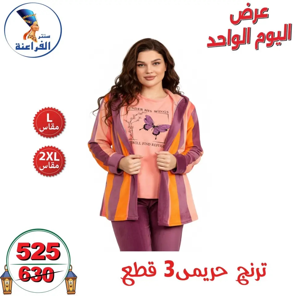 Far3ana Center Egypt Offers Sunday 4 January One day offer - Page 32