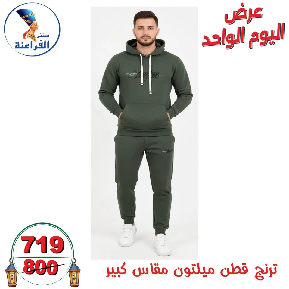 Far3ana Center Egypt Offers Sunday 4 January One day offer - Page 15