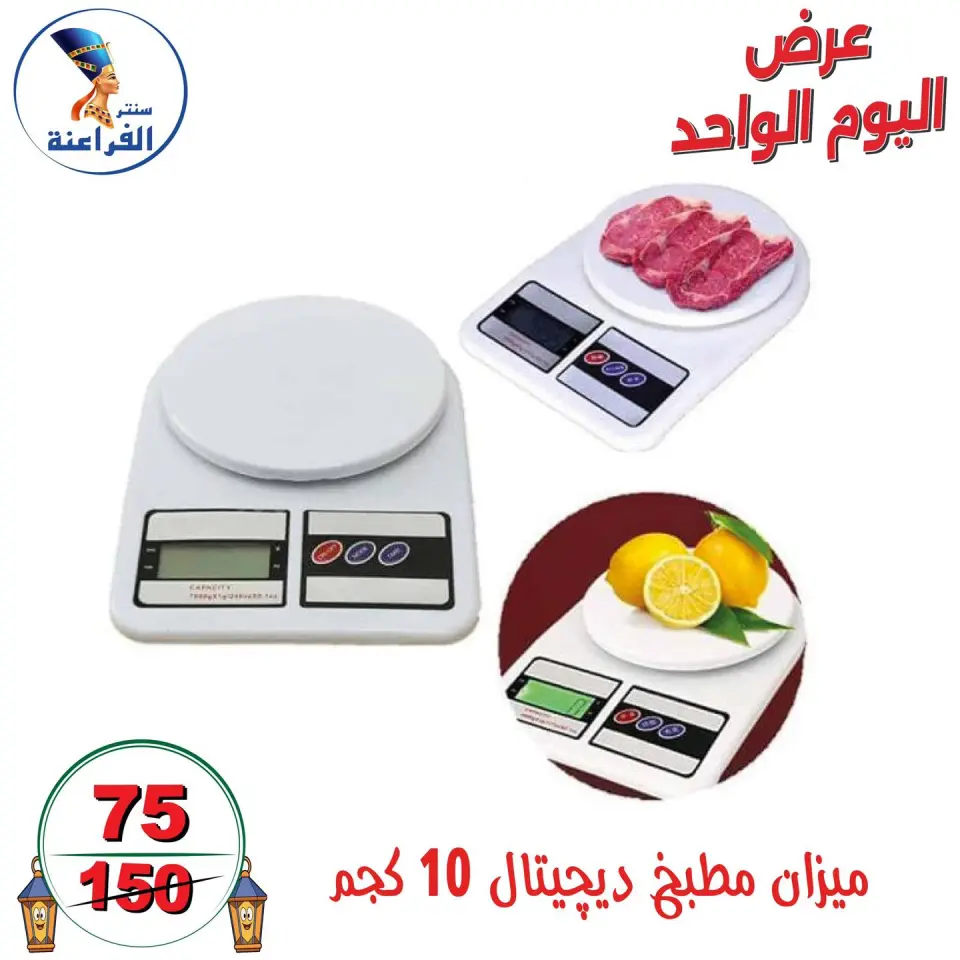 Far3ana Center Egypt Offers Sunday 4 January One day offer - Page 21