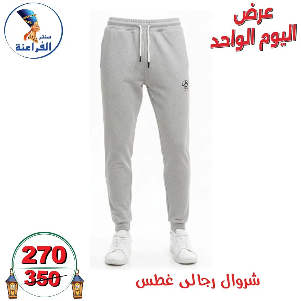 Far3ana Center Egypt Offers Sunday 4 January One day offer - Page 7