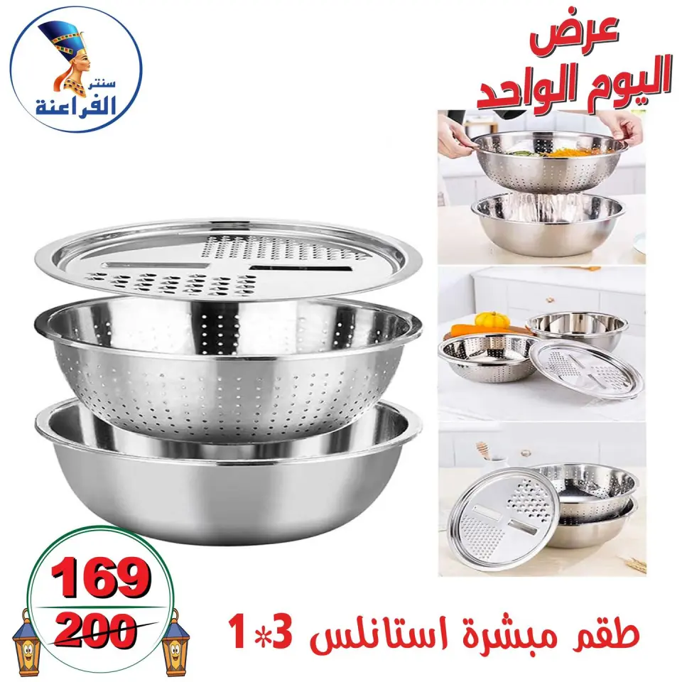 Far3ana Center Egypt Offers Sunday 4 January One day offer - Page 22
