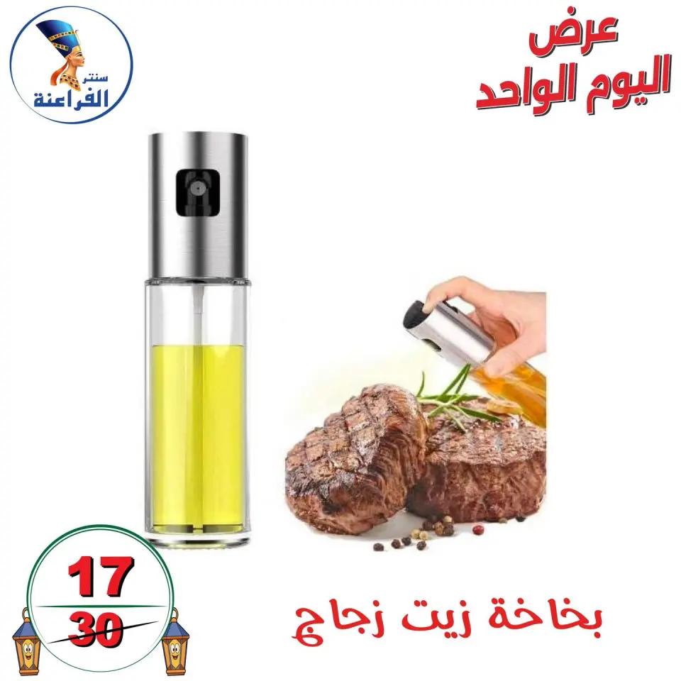 Far3ana Center Egypt Offers Sunday 4 January One day offer - Page 19