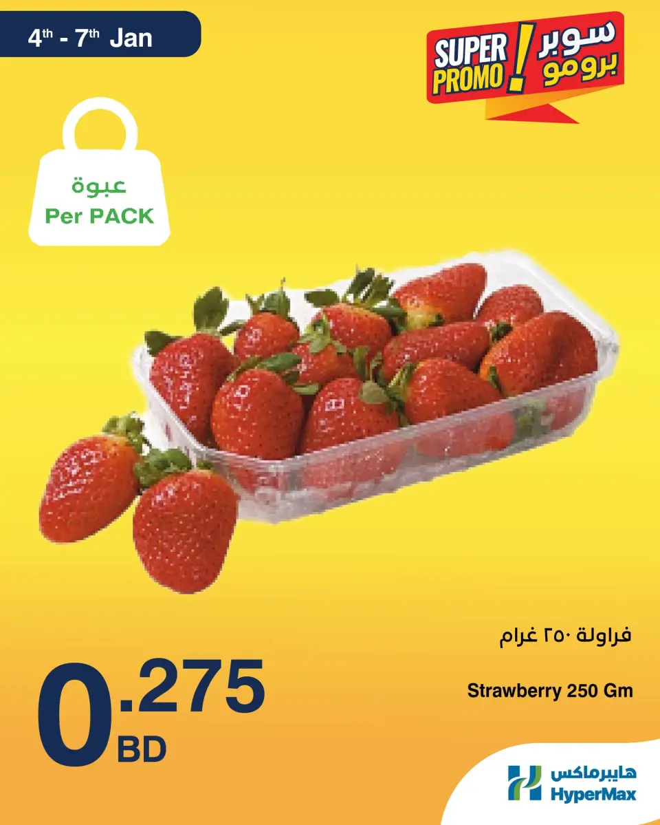 Offres HyperMax Bahrein de 4 à 7 janvier 2026 Offres Super Promo