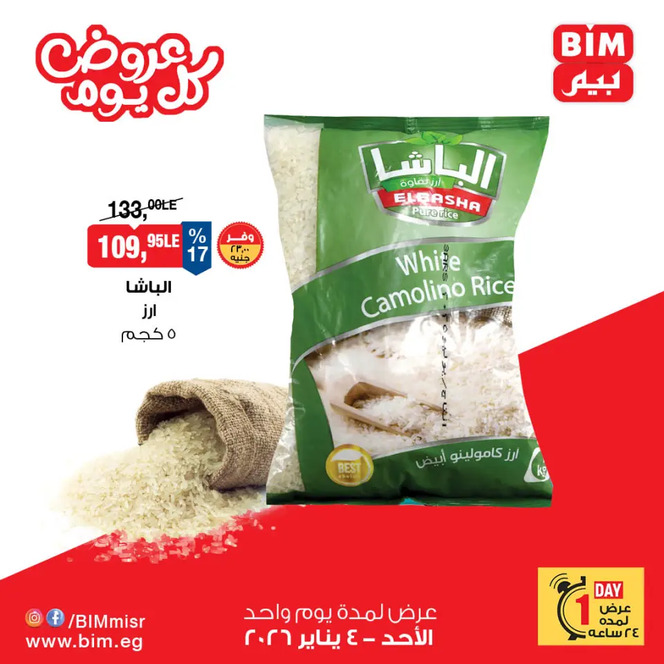 BIM Market Egypt Offers Sunday 4 January One day offer - Page 3