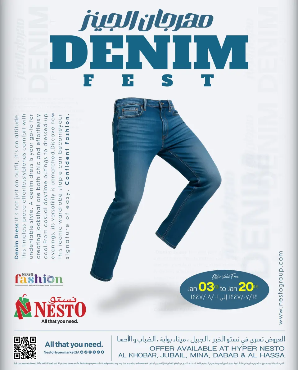 عروض نستو  الأحساء الخبر الجبيل و الضباب  من 3 حتى 20 يناير 2026 عروض مهرجان الجينز