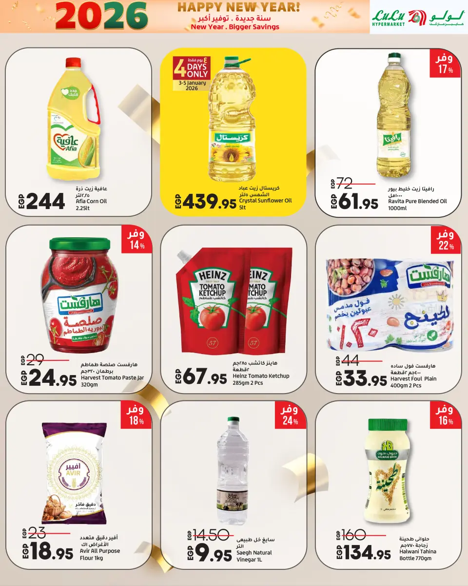 Lulu Egypt Offers from 3 to 14 January 2026 New Year. Bigger Savings - Page 13
