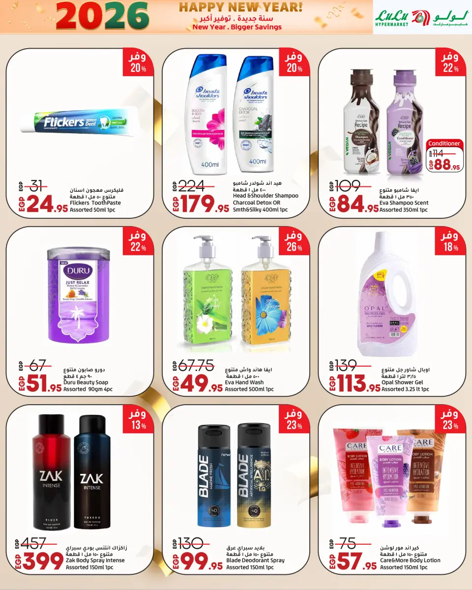 Lulu Egypt Offers from 3 to 14 January 2026 New Year. Bigger Savings - Page 17