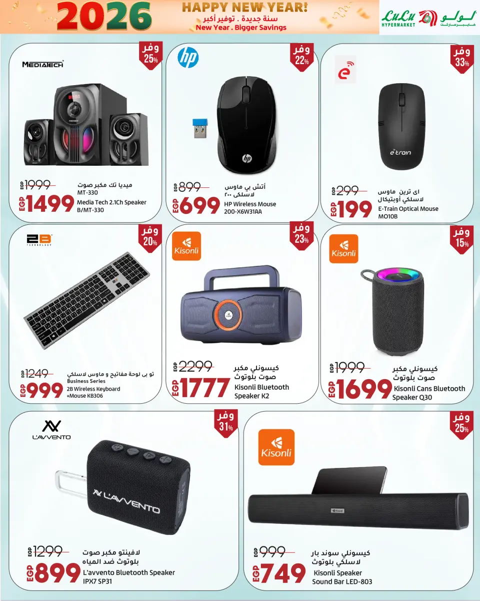 Lulu Egypt Offers from 3 to 14 January 2026 New Year. Bigger Savings - Page 27