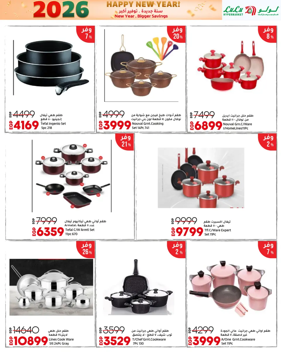 Lulu Egypt Offers from 3 to 14 January 2026 New Year. Bigger Savings - Page 32