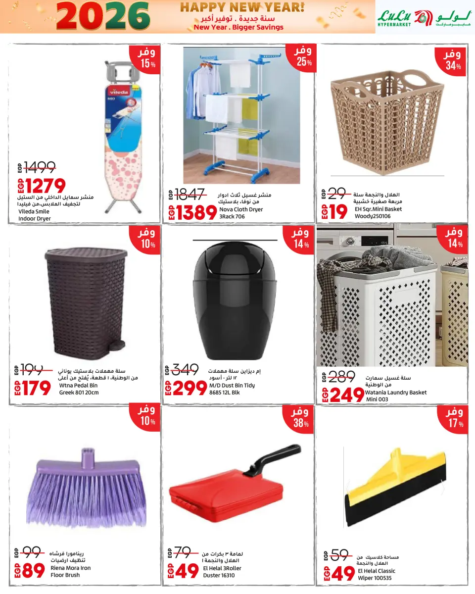 Lulu Egypt Offers from 3 to 14 January 2026 New Year. Bigger Savings - Page 36