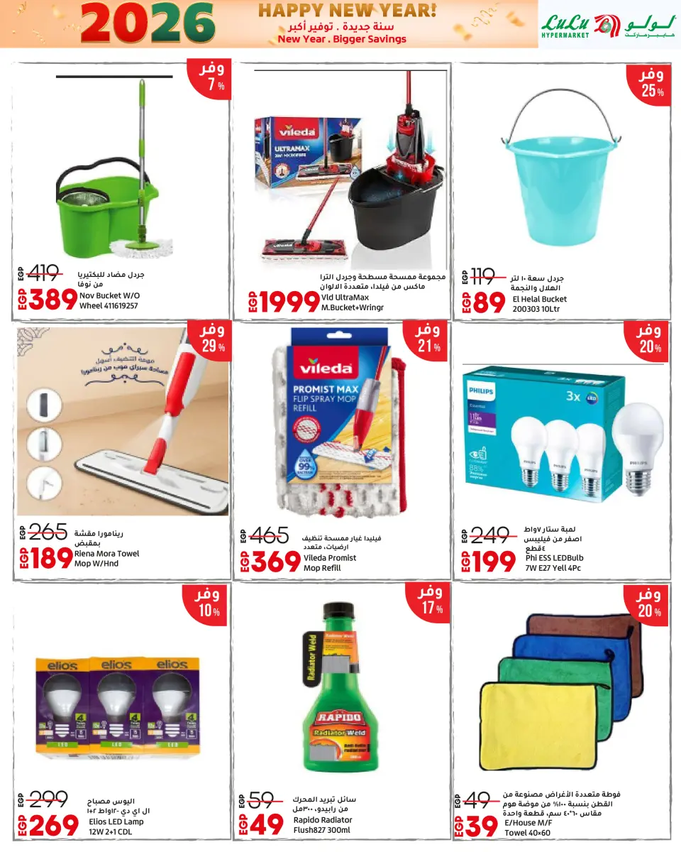 Lulu Egypt Offers from 3 to 14 January 2026 New Year. Bigger Savings - Page 37
