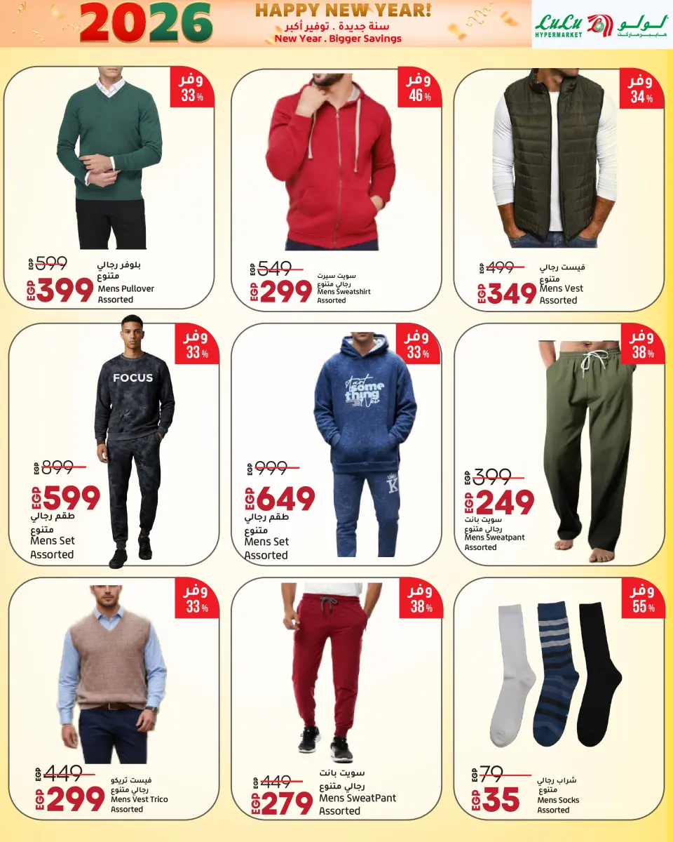 Lulu Egypt Offers from 3 to 14 January 2026 New Year. Bigger Savings - Page 45