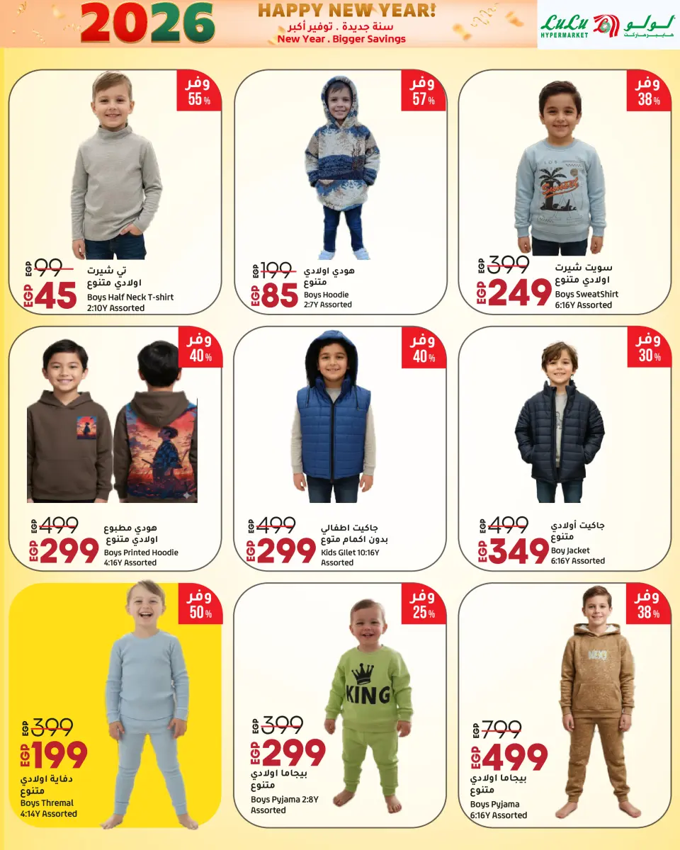 Lulu Egypt Offers from 3 to 14 January 2026 New Year. Bigger Savings - Page 47