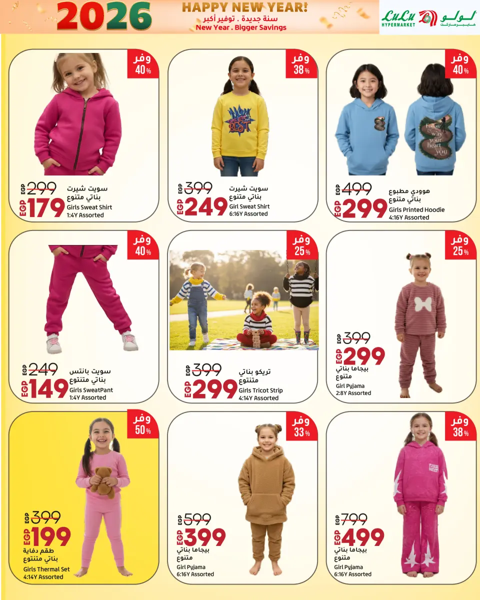Lulu Egypt Offers from 3 to 14 January 2026 New Year. Bigger Savings - Page 48