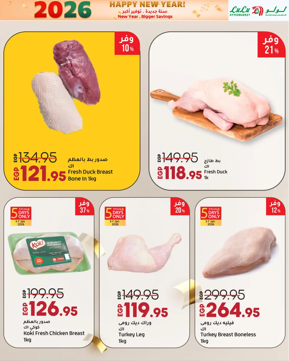 Lulu Egypt Offers from 3 to 14 January 2026 New Year. Bigger Savings - Page 8