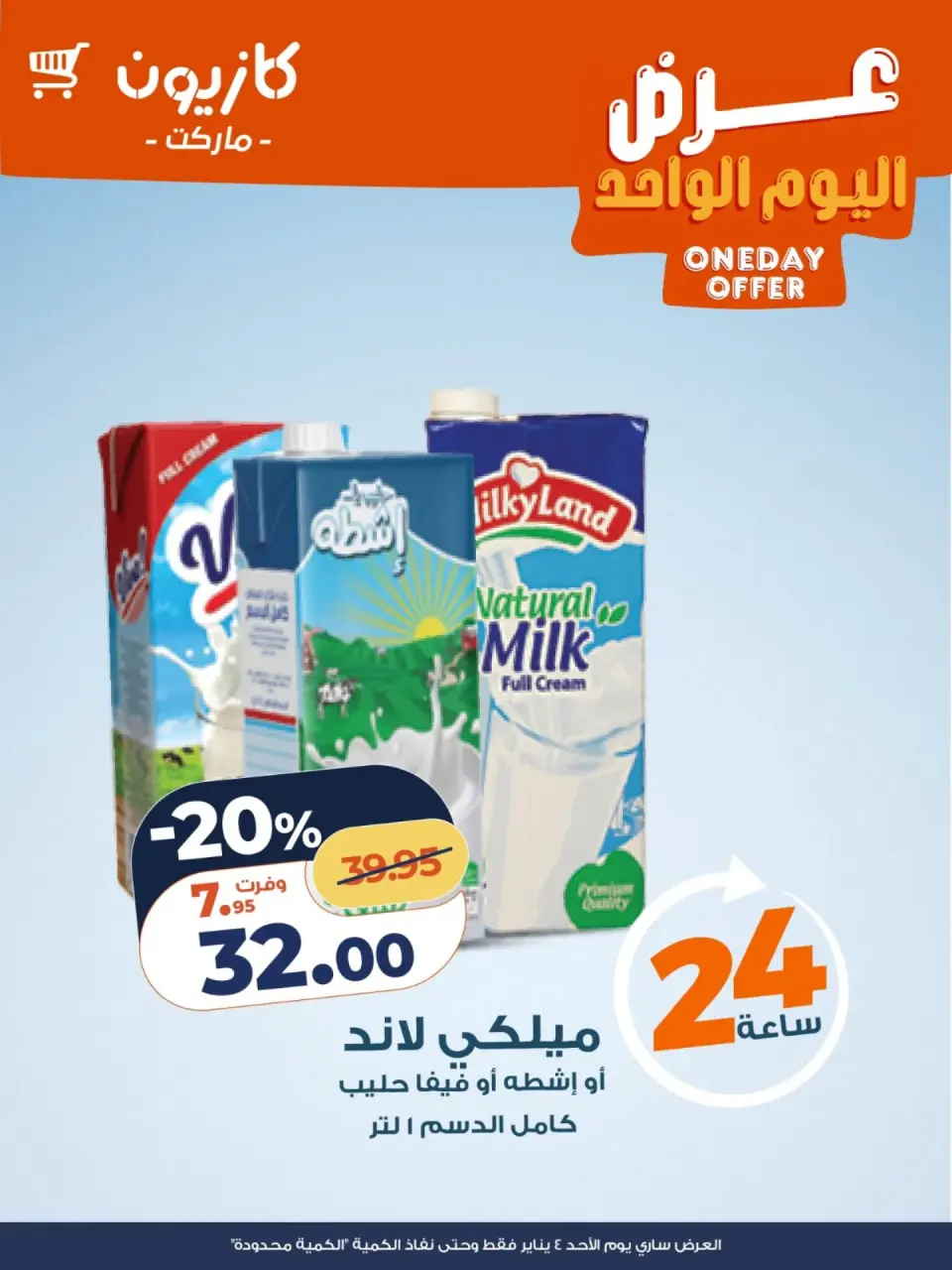 Kazyon Market Egypt Offers Sunday 4 January One day offer - Page 2