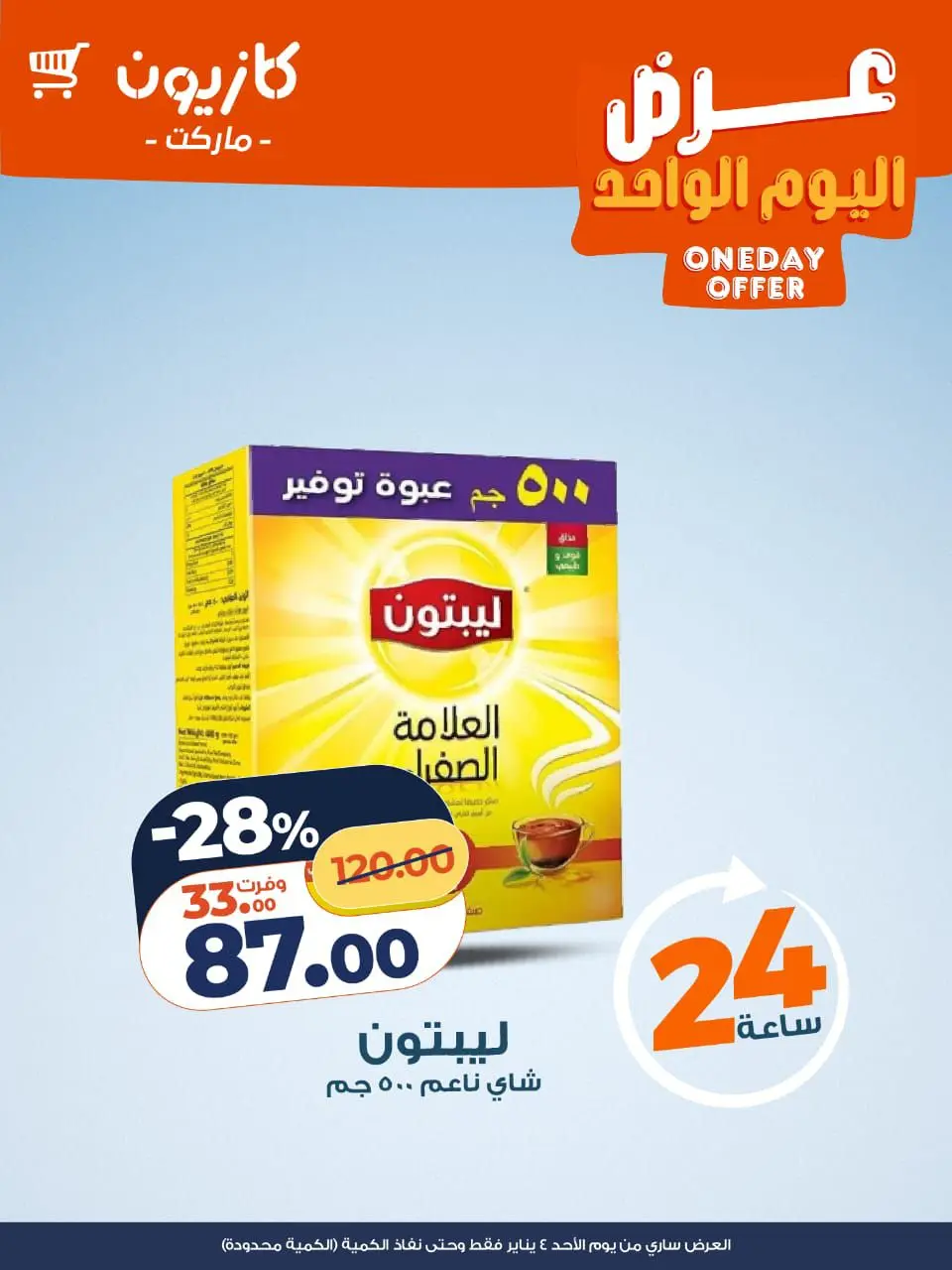 Kazyon Market Egypt Offers Sunday 4 January One day offer - Page 3