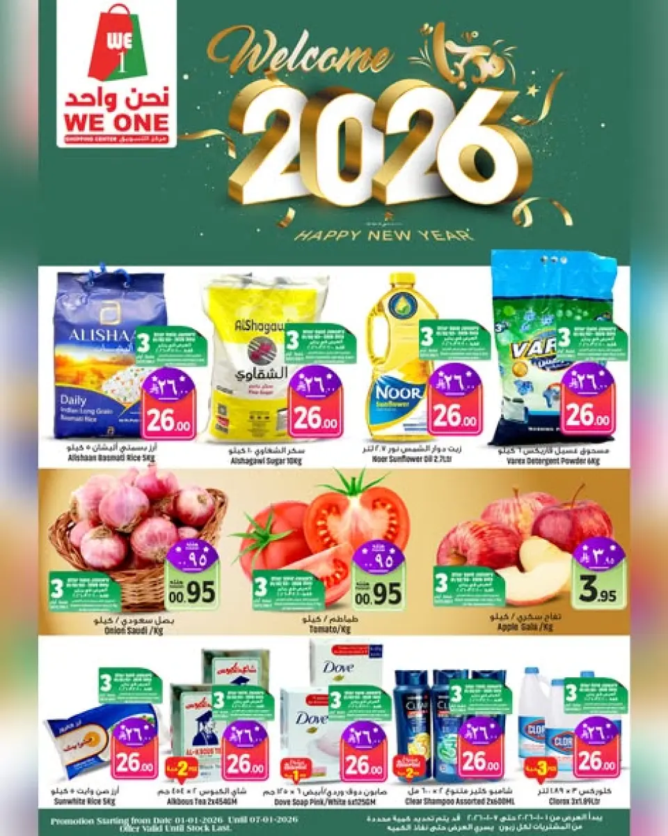 Offres We One Shopping Arabie Saoudite de 1 à 7 janvier 2026 Offres de bienvenue pour 2026