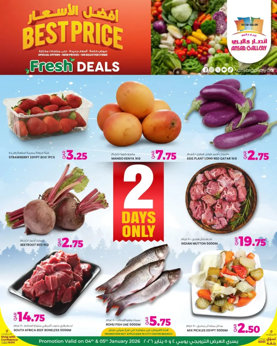 عروض أنصار جاليرى قطر من 4 حتى 5 يناير 2026 أفضل الأسعار