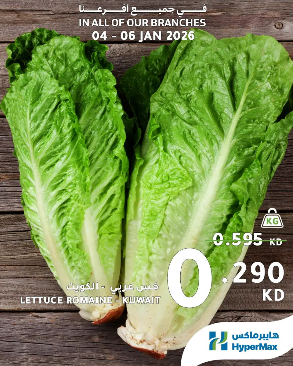 HyperMax Kuwait Offers from 4 to 6 January 2026 Fresh Food Deals - Page 5