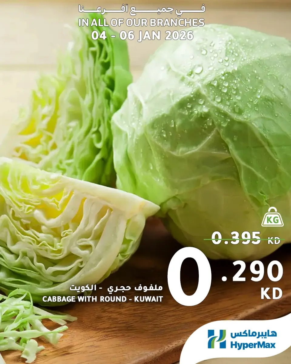 HyperMax Kuwait Offers from 4 to 6 January 2026 Fresh Food Deals - Page 6