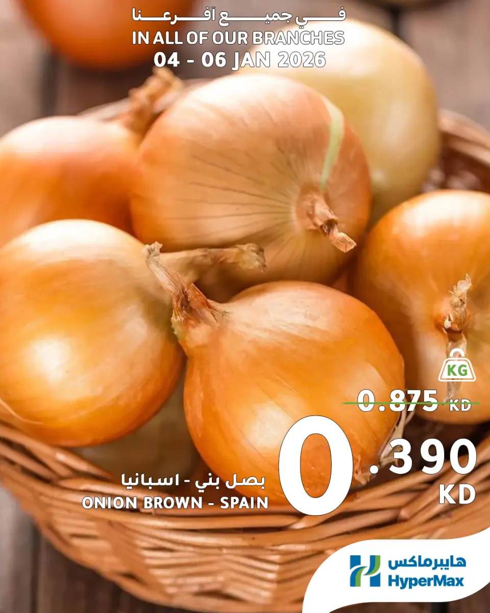 HyperMax Kuwait Offers from 4 to 6 January 2026 Fresh Food Deals - Page 3