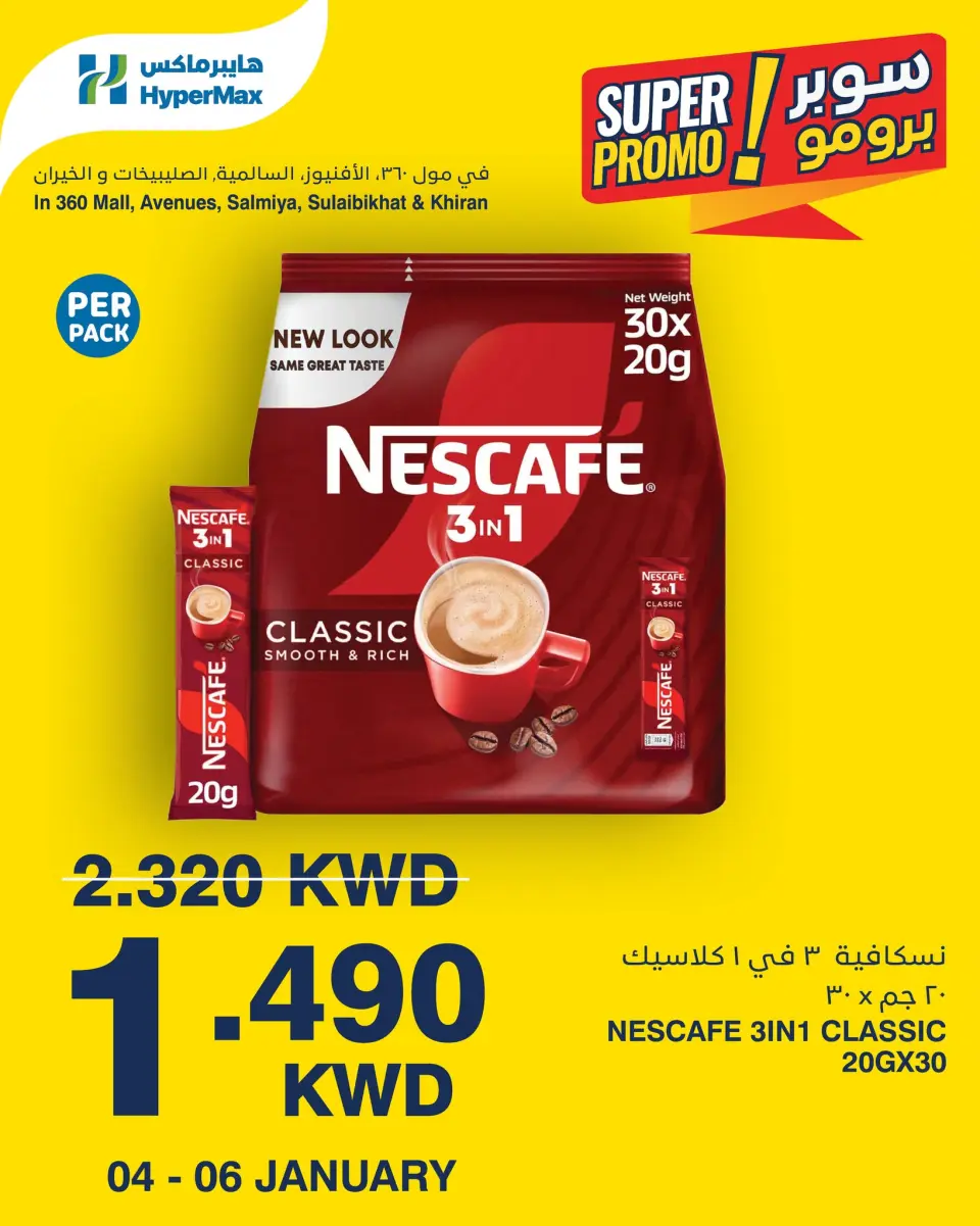 HyperMax Kuwait Offers from 4 to 6 January 2026 Super Promo Offers - Page 3