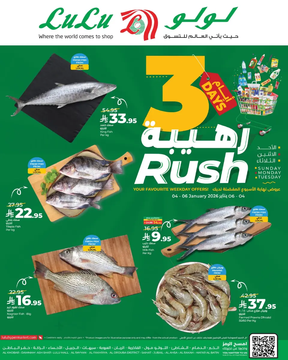 Lulu  Eastern Province  Offers from 4 to 6 January 3 Days Awesome Offers - Page 3
