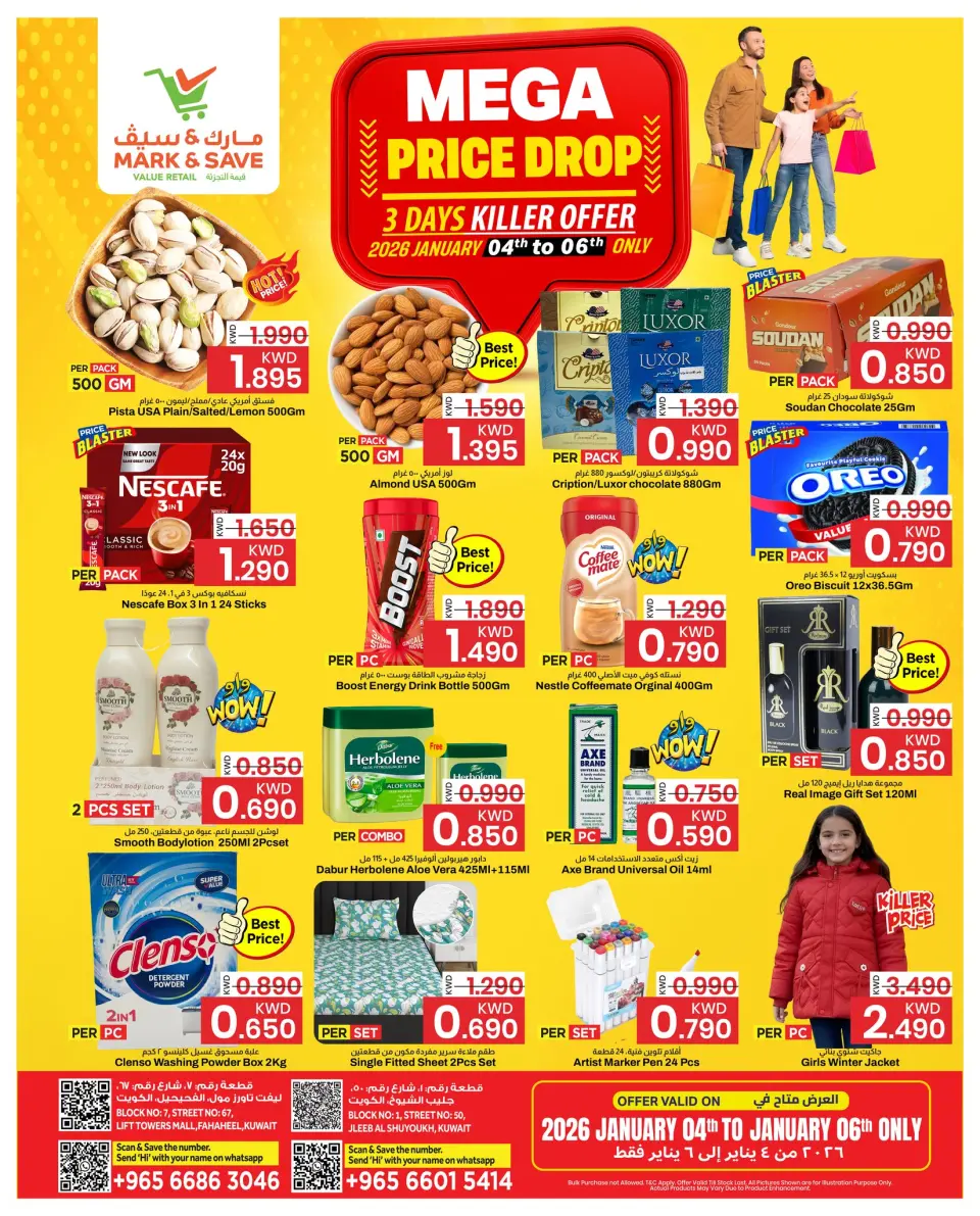 عروض مارك اند سيف الكويت من 4 حتى 6 يناير 2026 انخفاض السعر الضخم